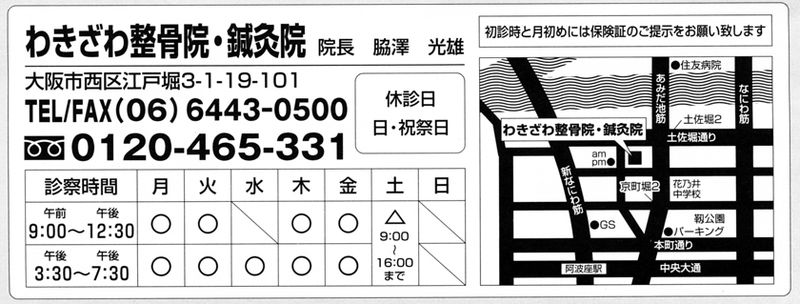 Wakizawatime20110824