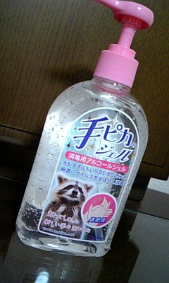 手ピカジェル