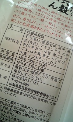 十六穀米
